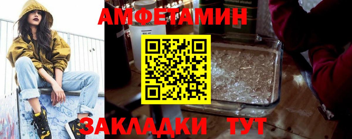 АМФЕТАМИН Розовый  АМФЕТАМИН  Славянск-на-Кубани  Вход с VPN 
