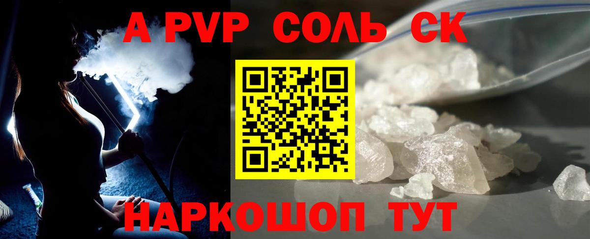 APVP  Alpha-PVP СК КРИС  Славянск-на-Кубани  Вход с VPN  A-PVP Соль  A PVP СК КРИС 