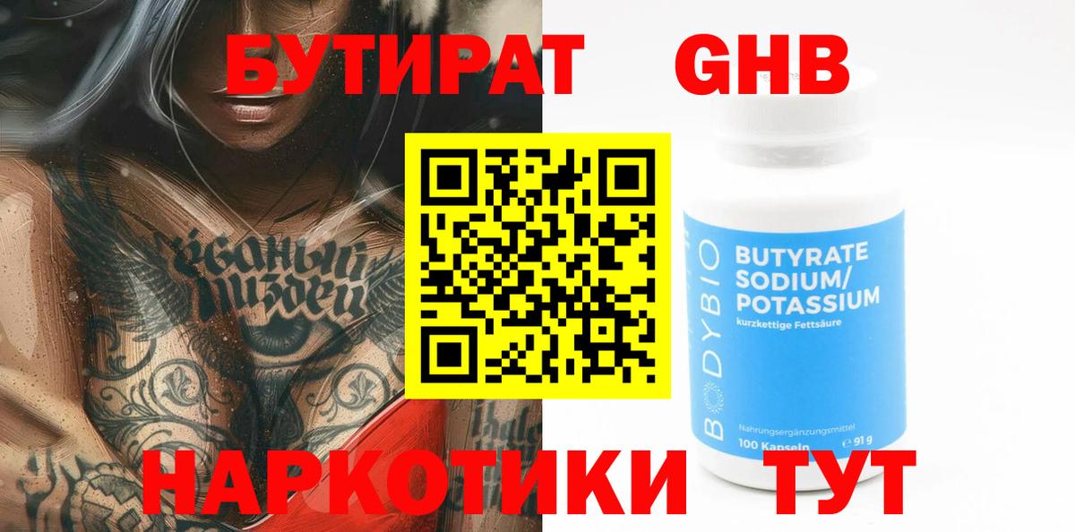 Бутират бутандиол Славянск-на-Кубани