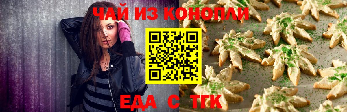 Славянск-на-Кубани  Печенье с ТГК конопля  Вход с VPN 