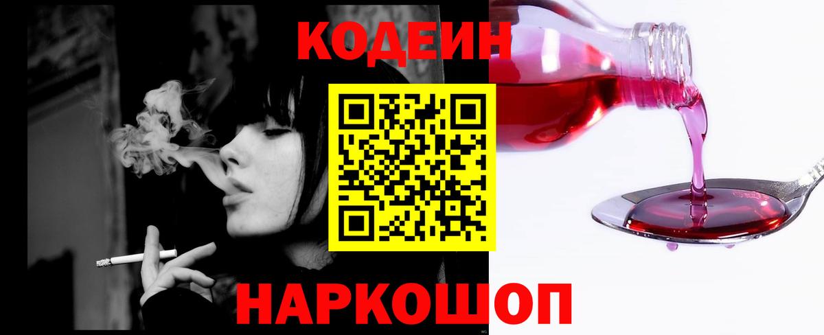 Славянск-на-Кубани  Кодеиновый сироп Lean напиток Lean (лин)  Кодеиновый сироп Lean Purple Drank  Вход с VPN 