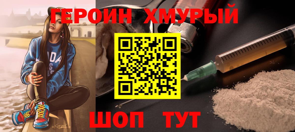 Славянск-на-Кубани  Героин герыч  Героин  Вход с VPN 
