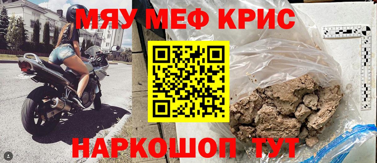 Меф мяу мяу кристаллы Славянск-на-Кубани