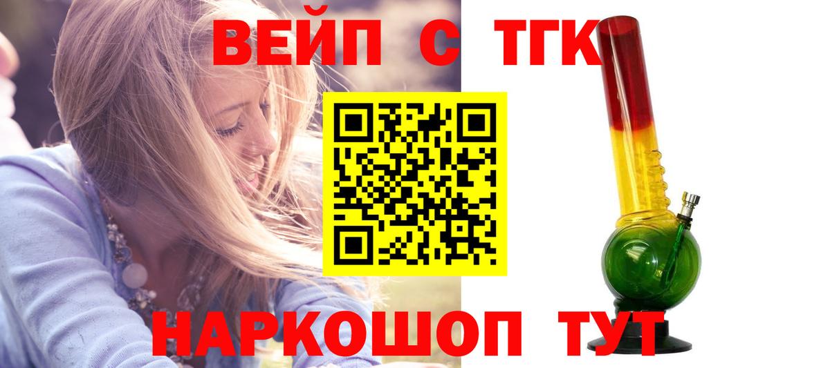ТГК THC oil Славянск-на-Кубани